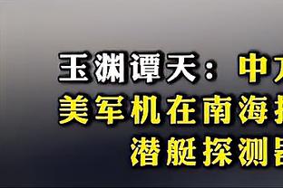 欧文称因抱怨过多而得到一名裁判的警告：这表明比赛会很激烈